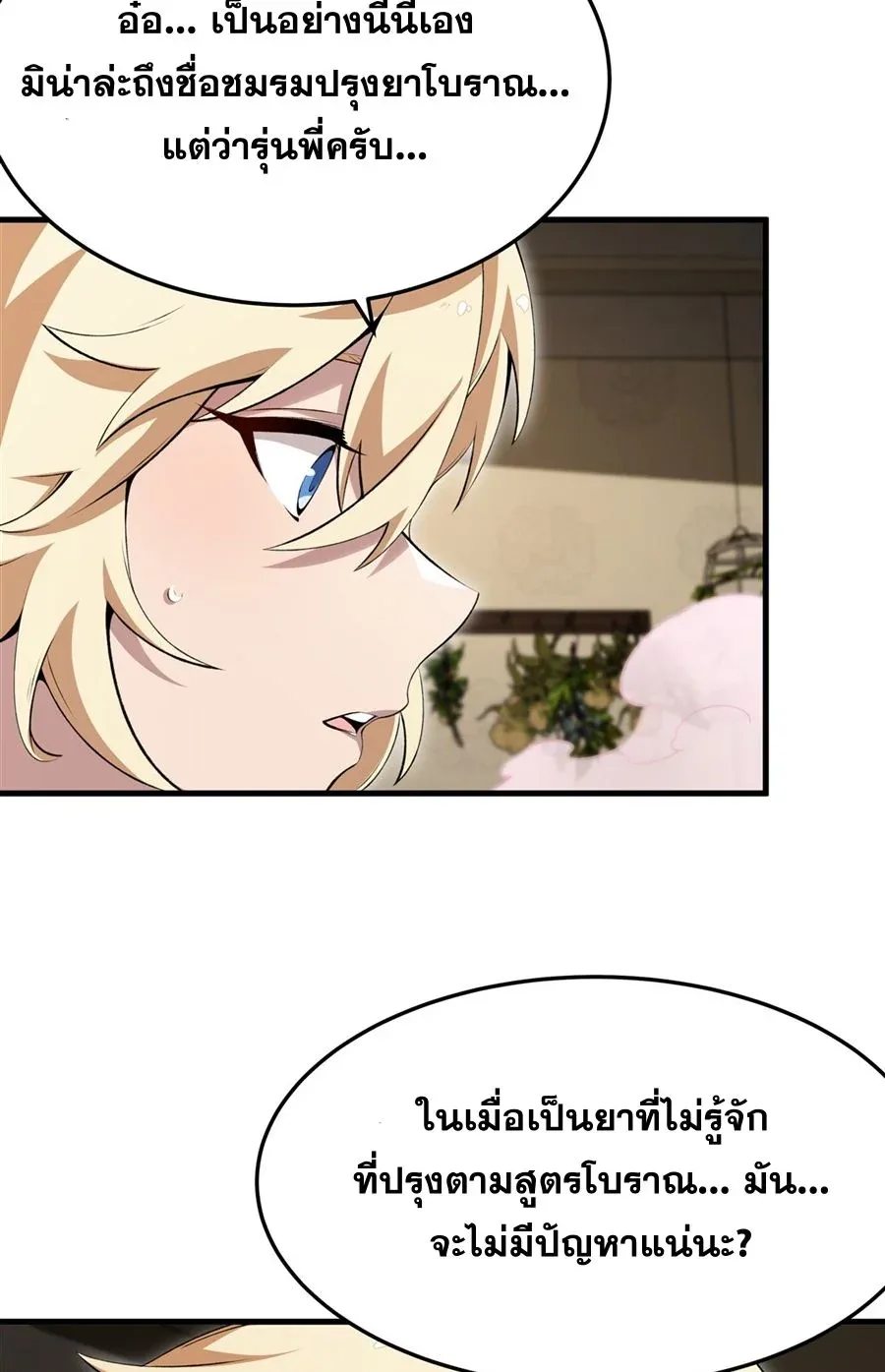 The Yellow-Haired Villain in Female Main Character’s Novel Wants Happiness วายร้ายผมทองในนิยายของนางเอกต้องการความสุข ตอนที่ 54 หน้า 7