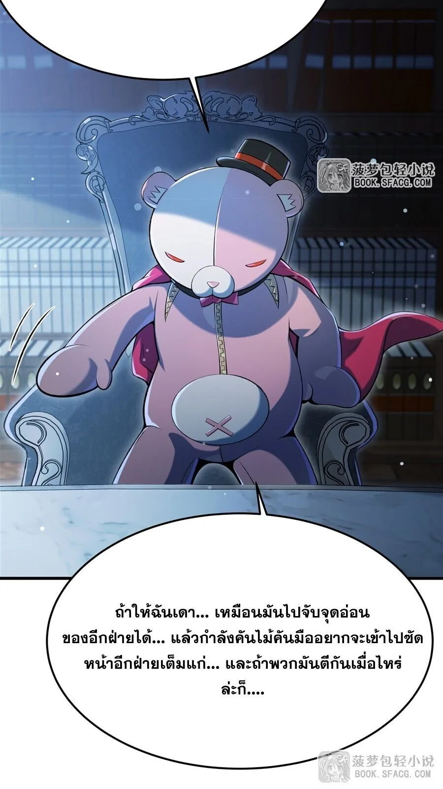 The Yellow-Haired Villain in Female Main Character’s Novel Wants Happiness วายร้ายผมทองในนิยายของนางเอกต้องการความสุข ตอนที่ 55 หน้า 11