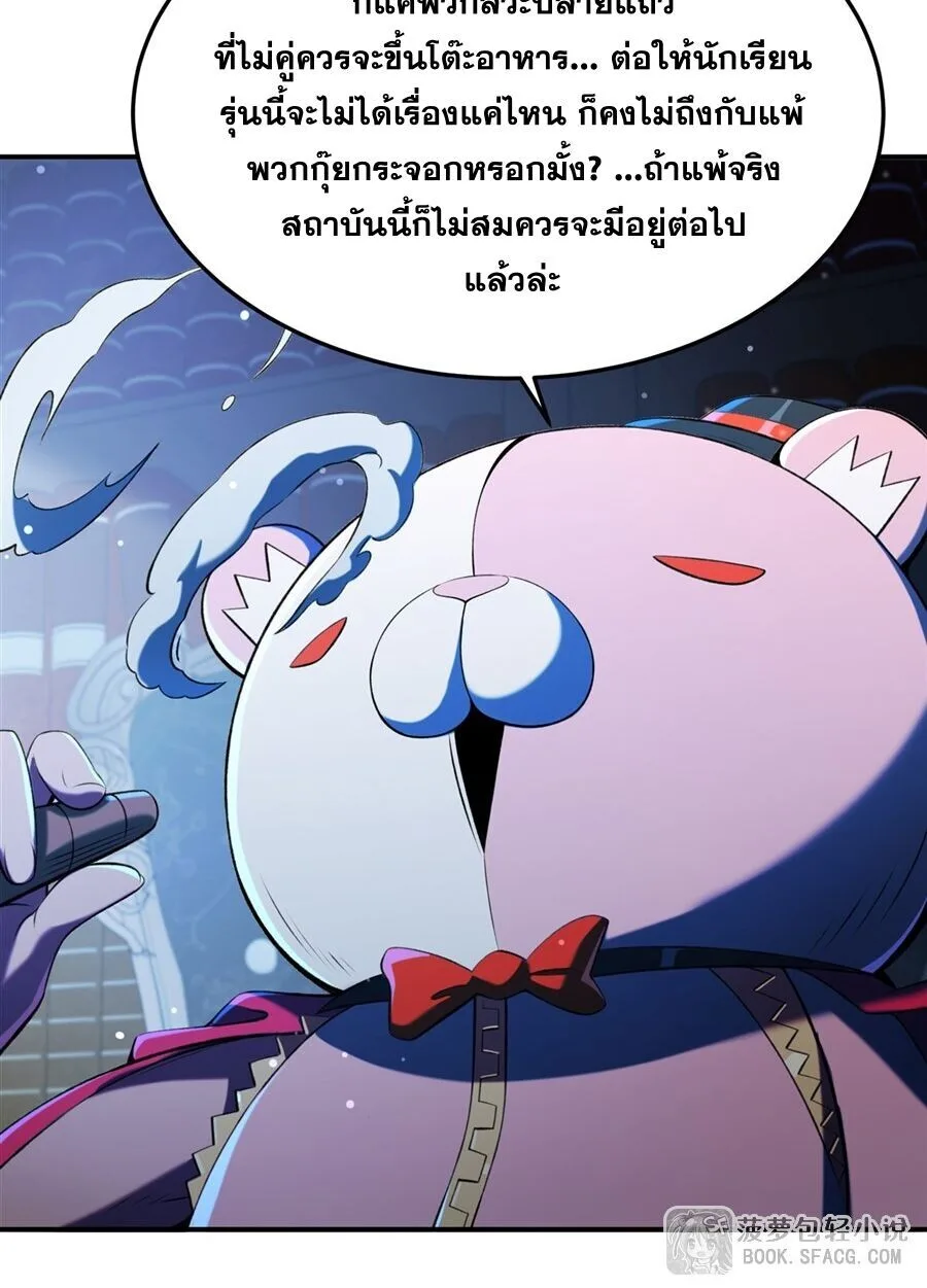 The Yellow-Haired Villain in Female Main Character’s Novel Wants Happiness วายร้ายผมทองในนิยายของนางเอกต้องการความสุข ตอนที่ 55 หน้า 21