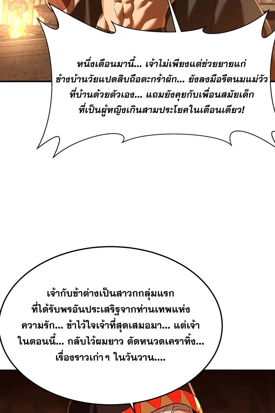 The Yellow-Haired Villain in Female Main Character’s Novel Wants Happiness วายร้ายผมทองในนิยายของนางเอกต้องการความสุข ตอนที่ 55 หน้า 35