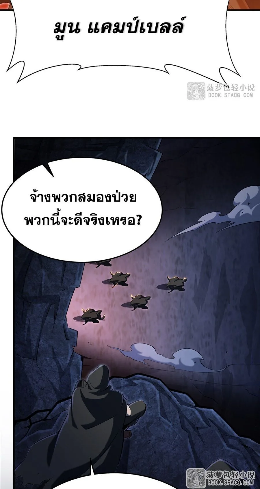 The Yellow-Haired Villain in Female Main Character’s Novel Wants Happiness วายร้ายผมทองในนิยายของนางเอกต้องการความสุข ตอนที่ 55 หน้า 48