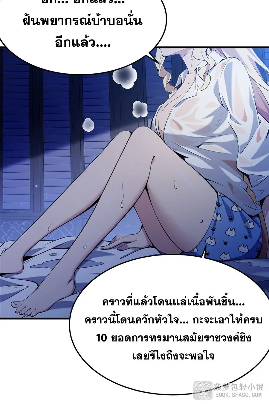 The Yellow-Haired Villain in Female Main Character’s Novel Wants Happiness วายร้ายผมทองในนิยายของนางเอกต้องการความสุข ตอนที่ 56 หน้า 21