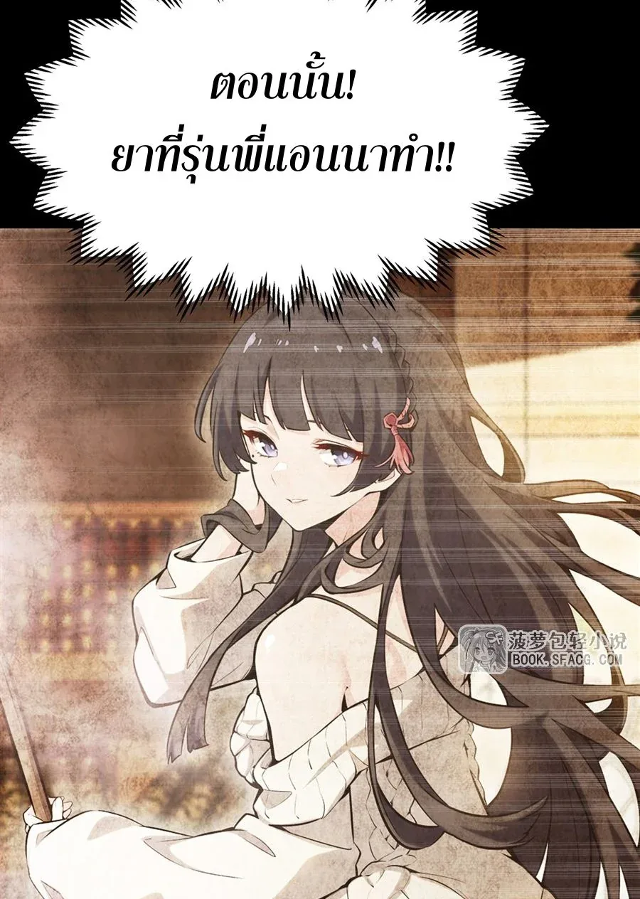 The Yellow-Haired Villain in Female Main Character’s Novel Wants Happiness วายร้ายผมทองในนิยายของนางเอกต้องการความสุข ตอนที่ 56 หน้า 36