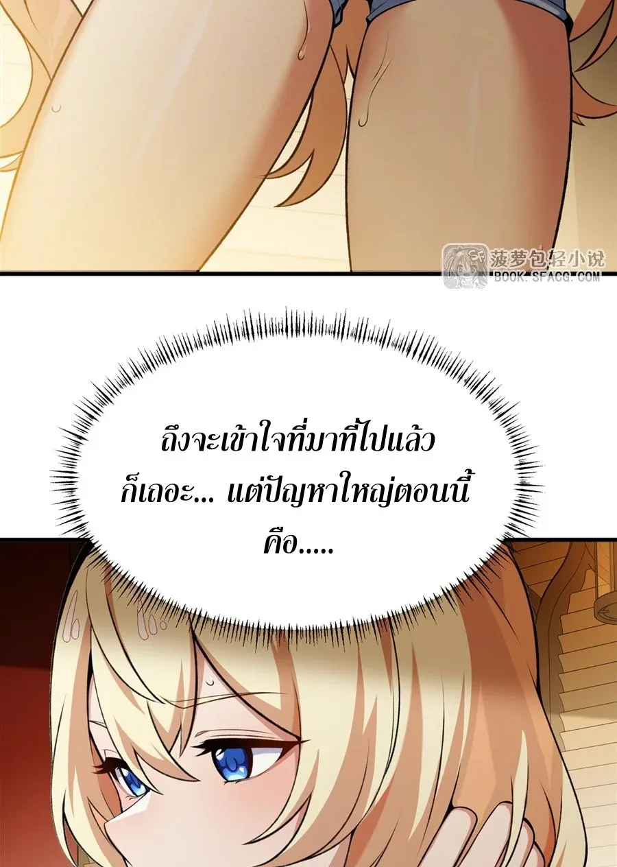 The Yellow-Haired Villain in Female Main Character’s Novel Wants Happiness วายร้ายผมทองในนิยายของนางเอกต้องการความสุข ตอนที่ 56 หน้า 39