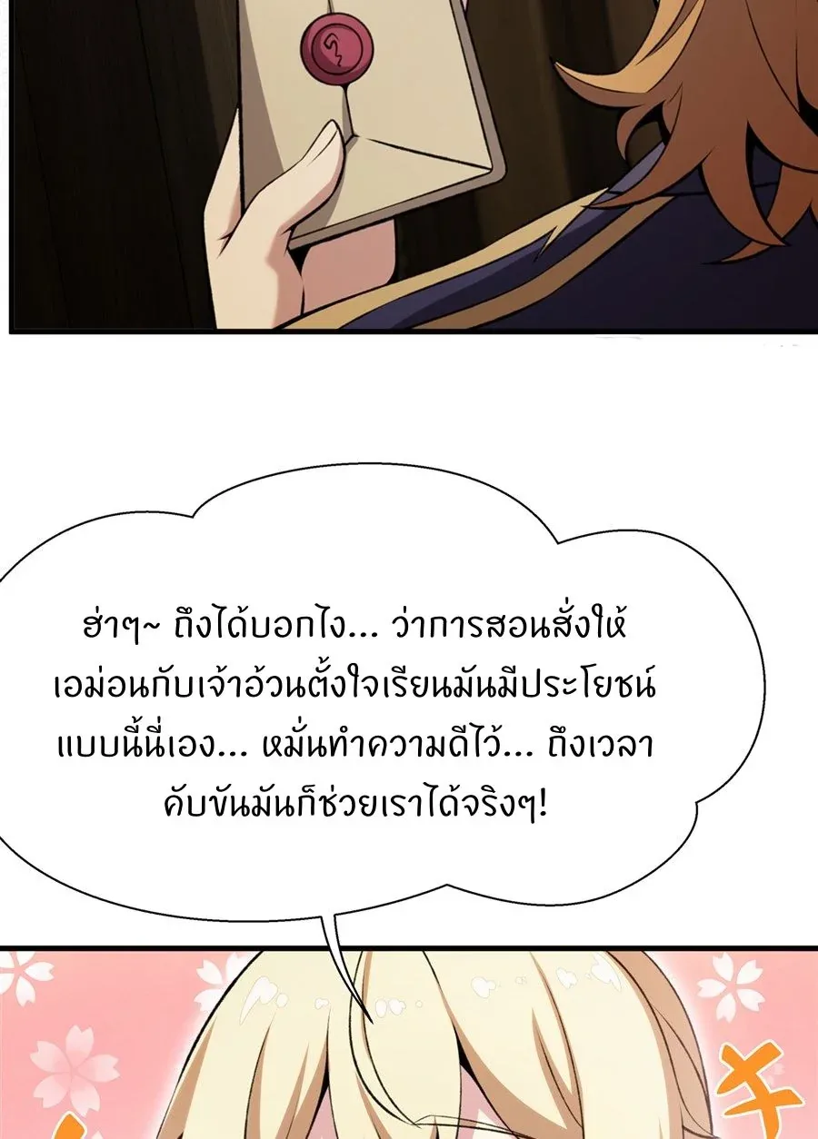 The Yellow-Haired Villain in Female Main Character’s Novel Wants Happiness วายร้ายผมทองในนิยายของนางเอกต้องการความสุข ตอนที่ 56 หน้า 45