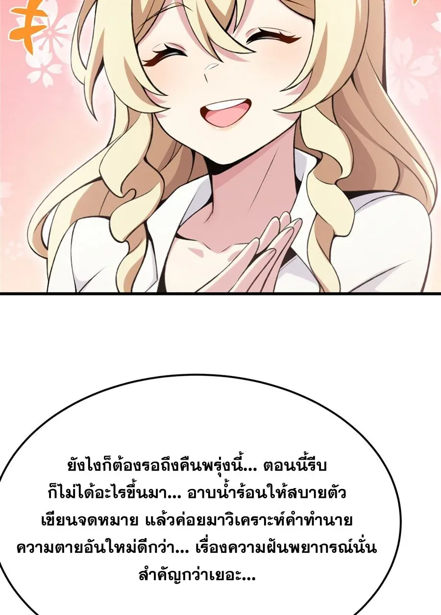 The Yellow-Haired Villain in Female Main Character’s Novel Wants Happiness วายร้ายผมทองในนิยายของนางเอกต้องการความสุข ตอนที่ 56 หน้า 46