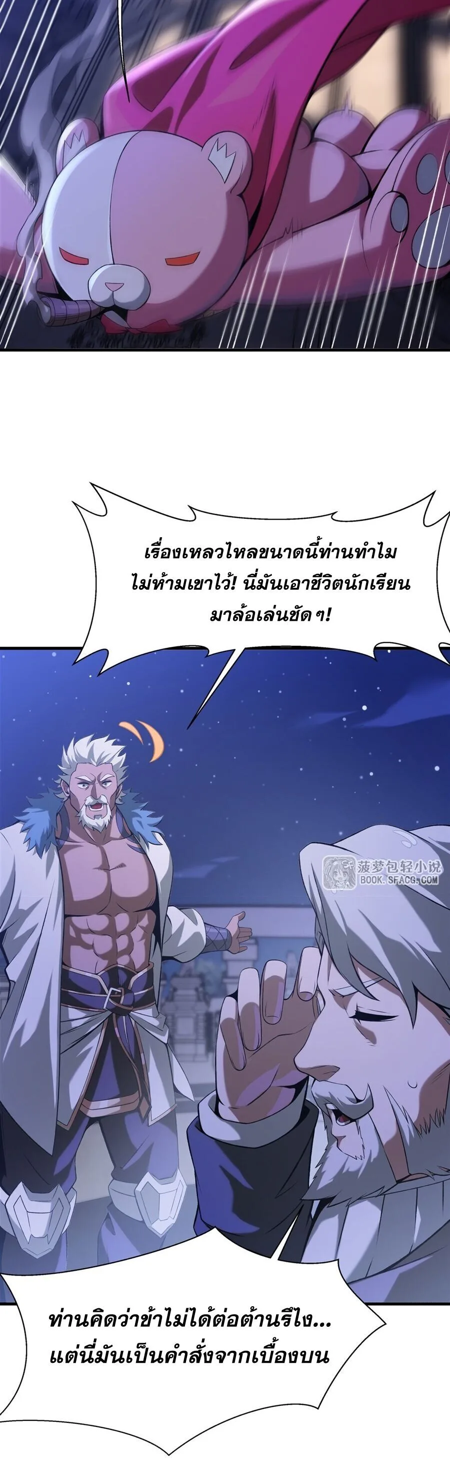 The Yellow-Haired Villain in Female Main Character’s Novel Wants Happiness วายร้ายผมทองในนิยายของนางเอกต้องการความสุข ตอนที่ 57 หน้า 11