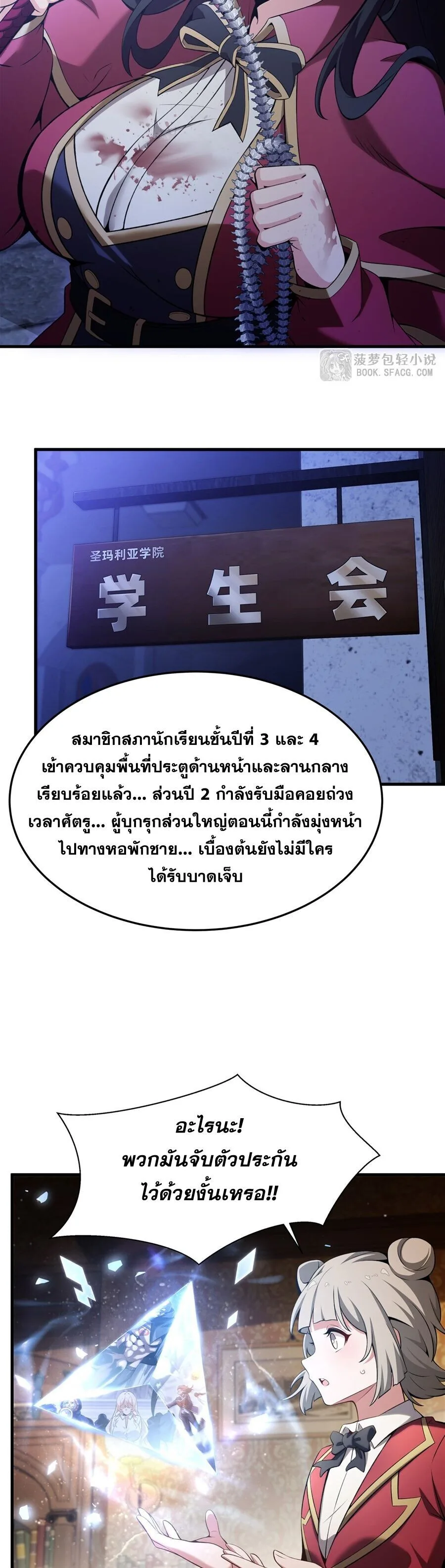 The Yellow-Haired Villain in Female Main Character’s Novel Wants Happiness วายร้ายผมทองในนิยายของนางเอกต้องการความสุข ตอนที่ 57 หน้า 20
