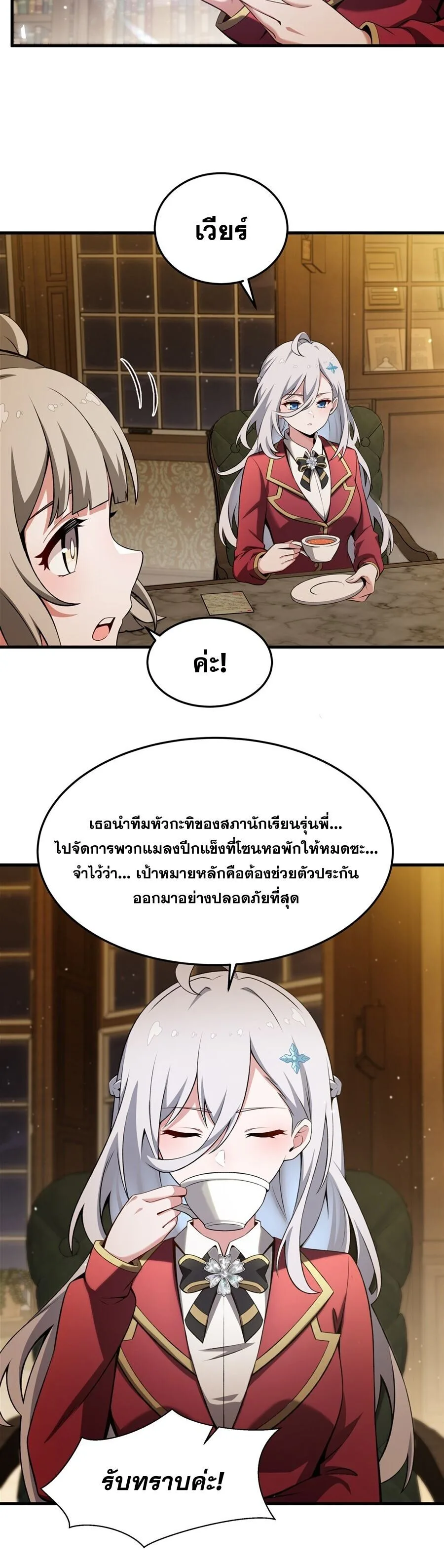 The Yellow-Haired Villain in Female Main Character’s Novel Wants Happiness วายร้ายผมทองในนิยายของนางเอกต้องการความสุข ตอนที่ 57 หน้า 21