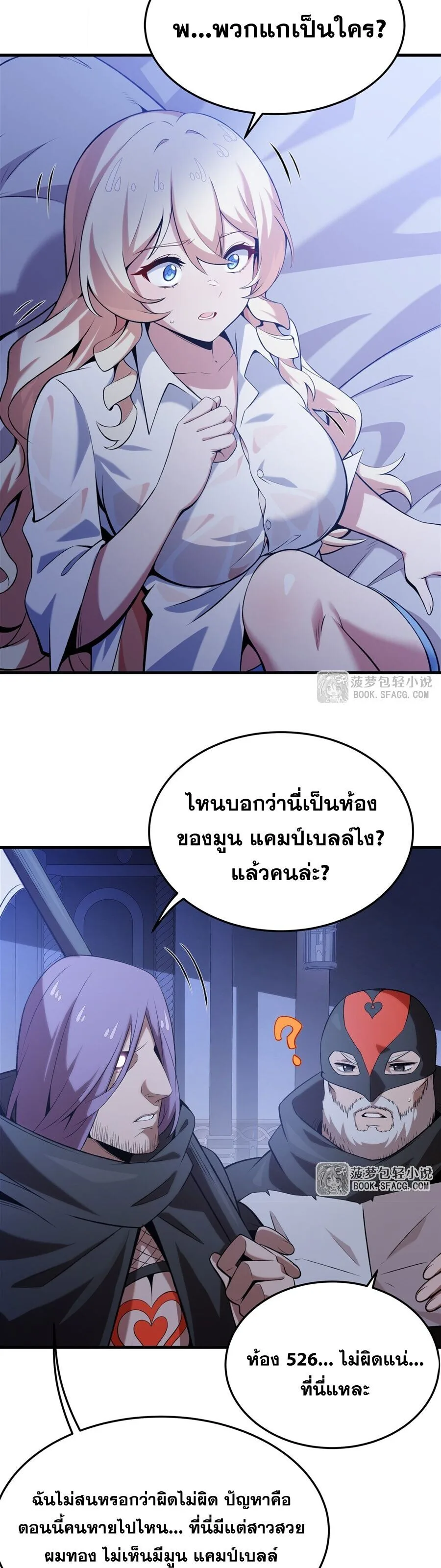 The Yellow-Haired Villain in Female Main Character’s Novel Wants Happiness วายร้ายผมทองในนิยายของนางเอกต้องการความสุข ตอนที่ 57 หน้า 3