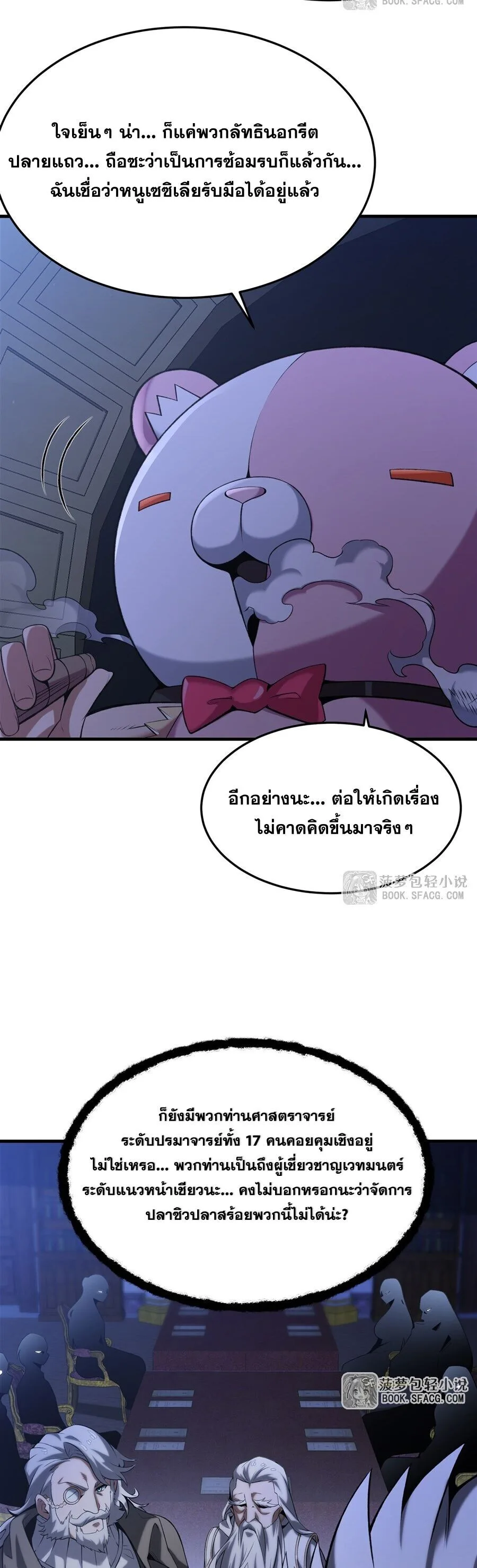 The Yellow-Haired Villain in Female Main Character’s Novel Wants Happiness วายร้ายผมทองในนิยายของนางเอกต้องการความสุข ตอนที่ 57 หน้า 9