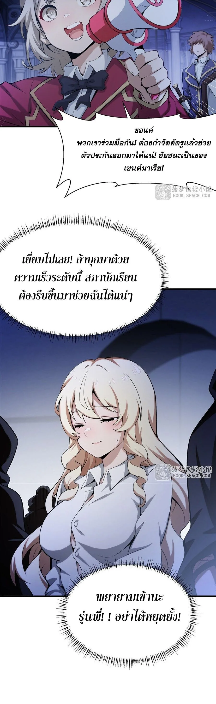 The Yellow-Haired Villain in Female Main Character’s Novel Wants Happiness วายร้ายผมทองในนิยายของนางเอกต้องการความสุข ตอนที่ 58 หน้า 11
