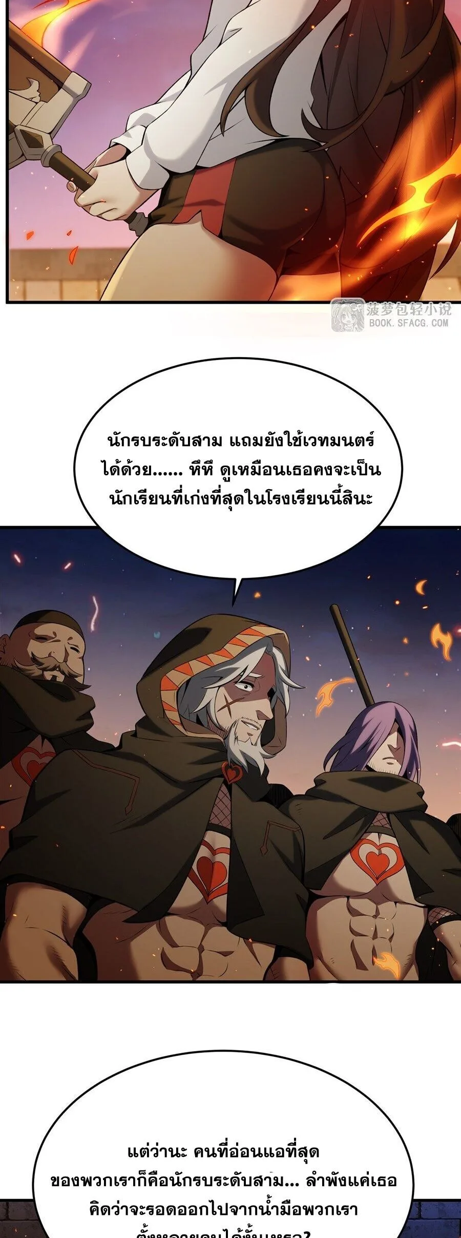 The Yellow-Haired Villain in Female Main Character’s Novel Wants Happiness วายร้ายผมทองในนิยายของนางเอกต้องการความสุข ตอนที่ 58 หน้า 20