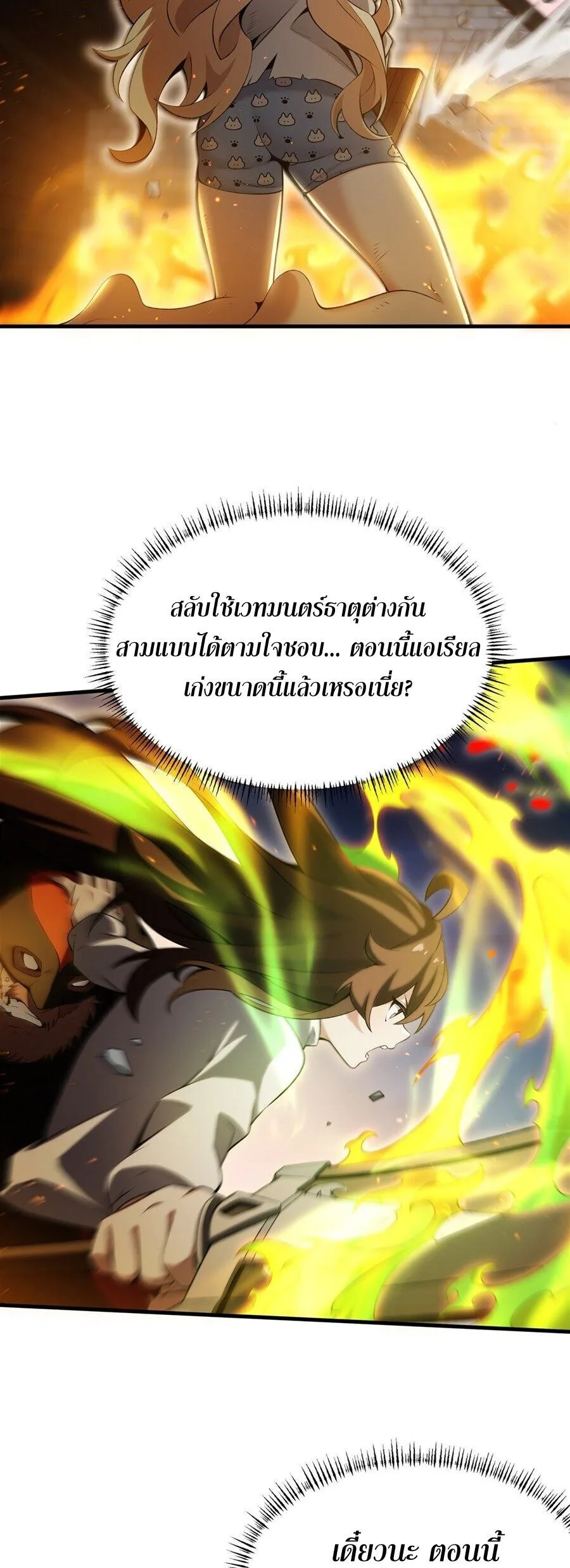 The Yellow-Haired Villain in Female Main Character’s Novel Wants Happiness วายร้ายผมทองในนิยายของนางเอกต้องการความสุข ตอนที่ 58 หน้า 24