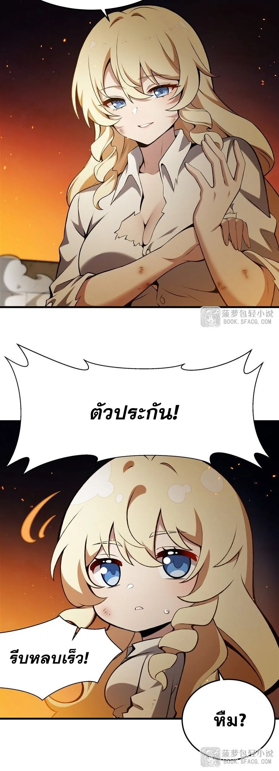 The Yellow-Haired Villain in Female Main Character’s Novel Wants Happiness วายร้ายผมทองในนิยายของนางเอกต้องการความสุข ตอนที่ 58 หน้า 26
