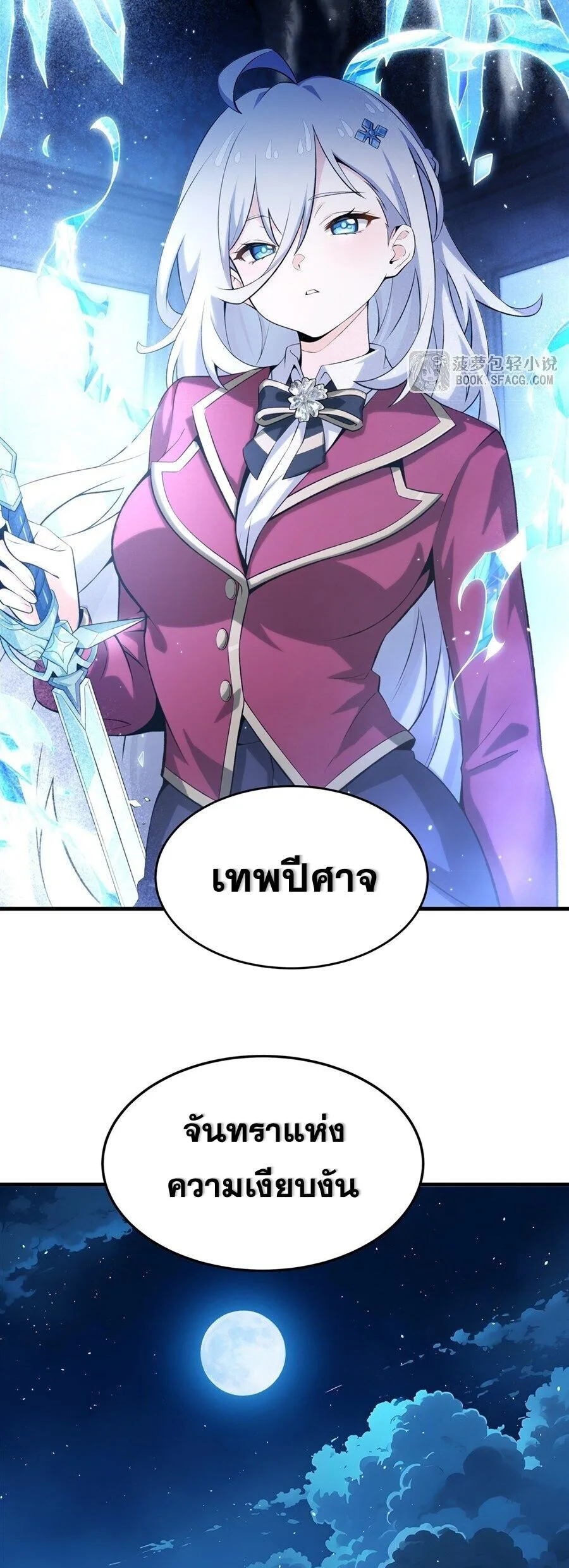 The Yellow-Haired Villain in Female Main Character’s Novel Wants Happiness วายร้ายผมทองในนิยายของนางเอกต้องการความสุข ตอนที่ 58 หน้า 4