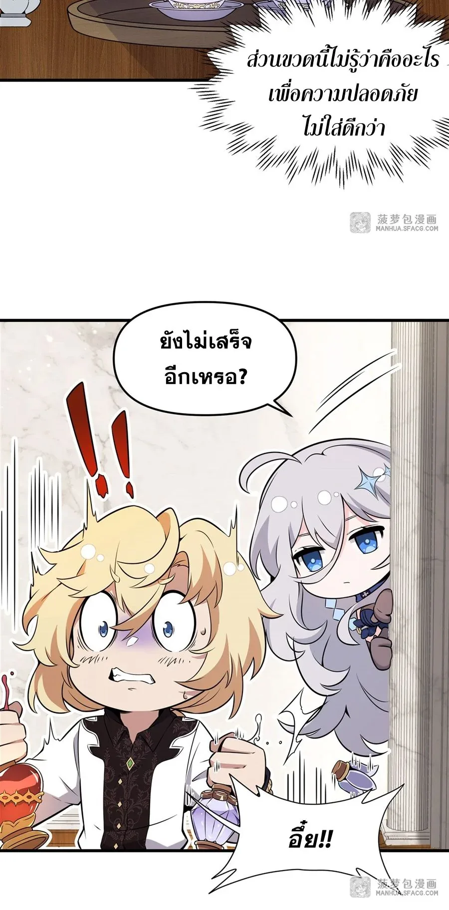 The Yellow-Haired Villain in Female Main Character’s Novel Wants Happiness วายร้ายผมทองในนิยายของนางเอกต้องการความสุข ตอนที่ 6 หน้า 21