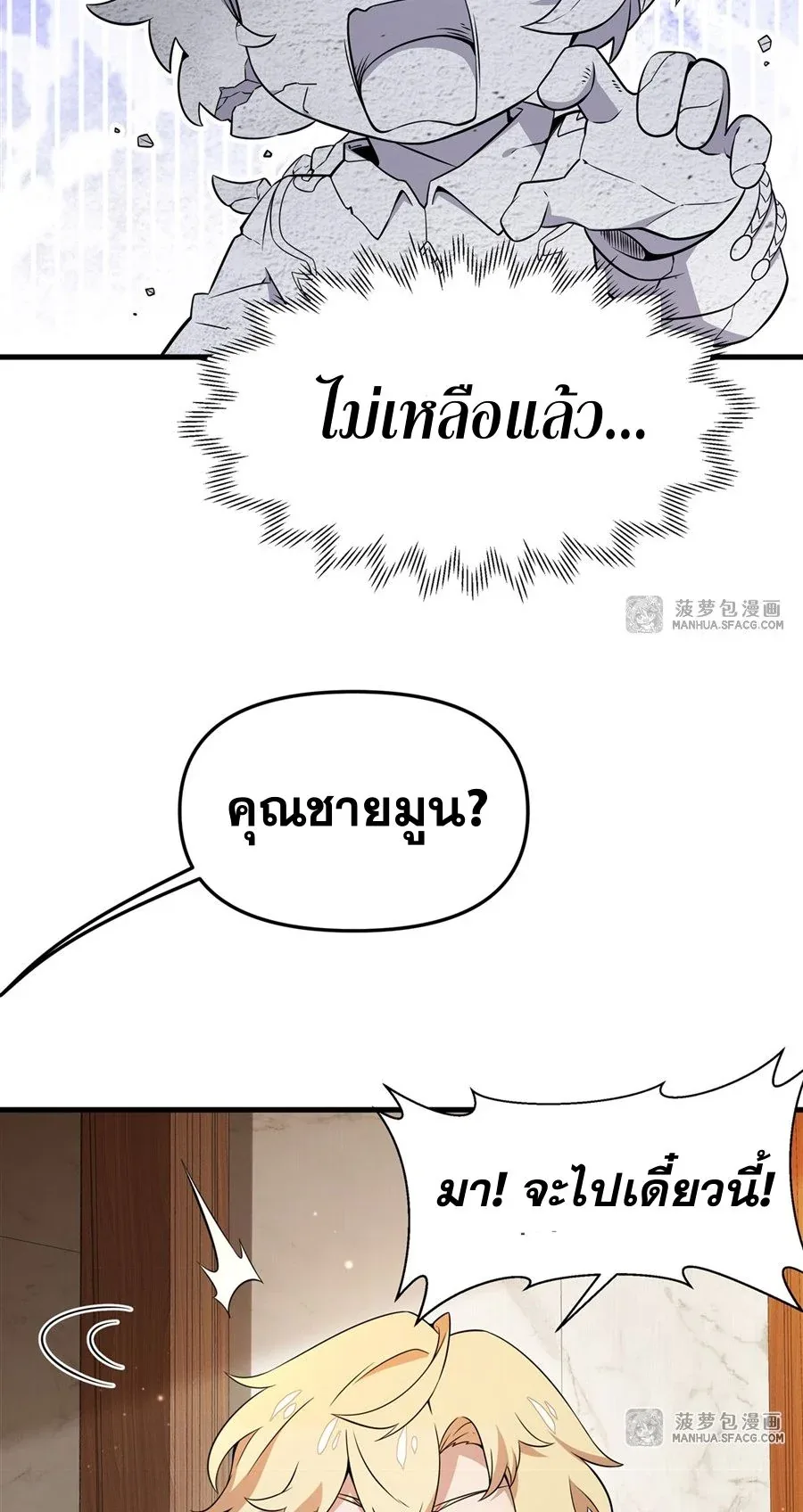 The Yellow-Haired Villain in Female Main Character’s Novel Wants Happiness วายร้ายผมทองในนิยายของนางเอกต้องการความสุข ตอนที่ 6 หน้า 28