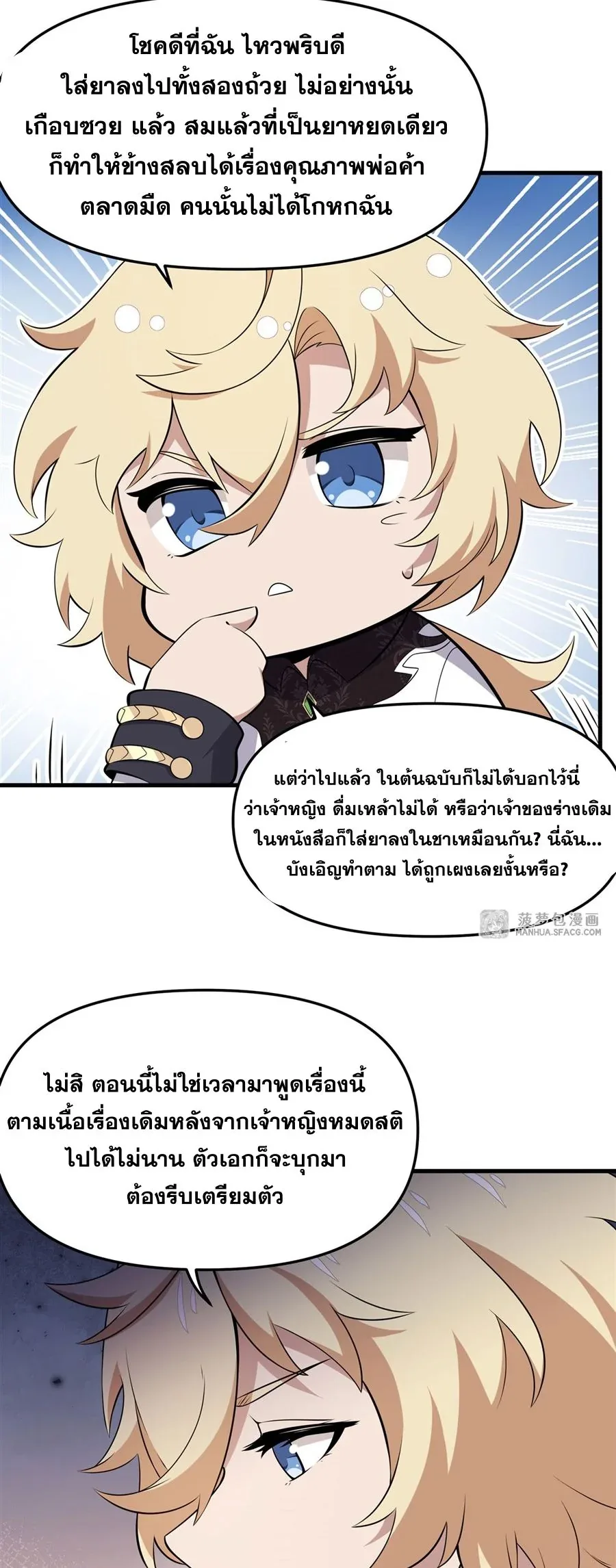 The Yellow-Haired Villain in Female Main Character’s Novel Wants Happiness วายร้ายผมทองในนิยายของนางเอกต้องการความสุข ตอนที่ 6 หน้า 39