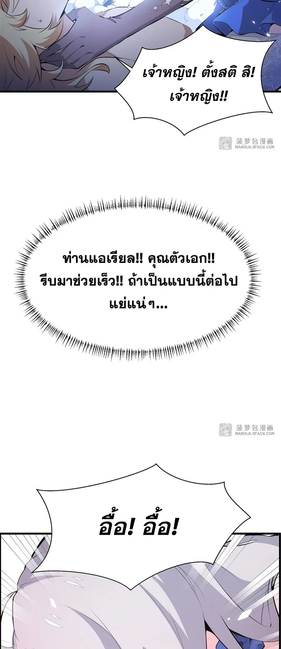 The Yellow-Haired Villain in Female Main Character’s Novel Wants Happiness วายร้ายผมทองในนิยายของนางเอกต้องการความสุข ตอนที่ 7 หน้า 18