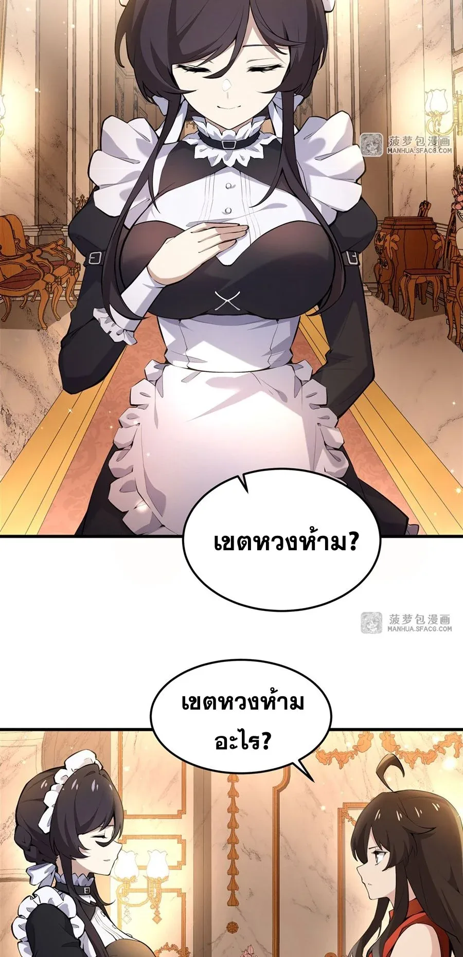 The Yellow-Haired Villain in Female Main Character’s Novel Wants Happiness วายร้ายผมทองในนิยายของนางเอกต้องการความสุข ตอนที่ 7 หน้า 23