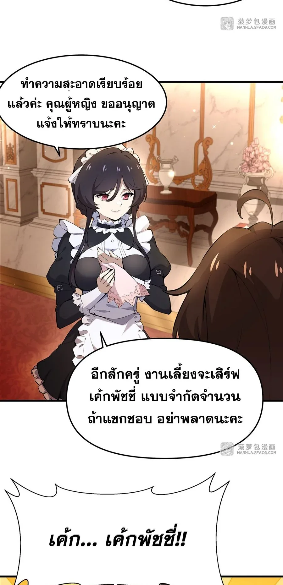 The Yellow-Haired Villain in Female Main Character’s Novel Wants Happiness วายร้ายผมทองในนิยายของนางเอกต้องการความสุข ตอนที่ 7 หน้า 27