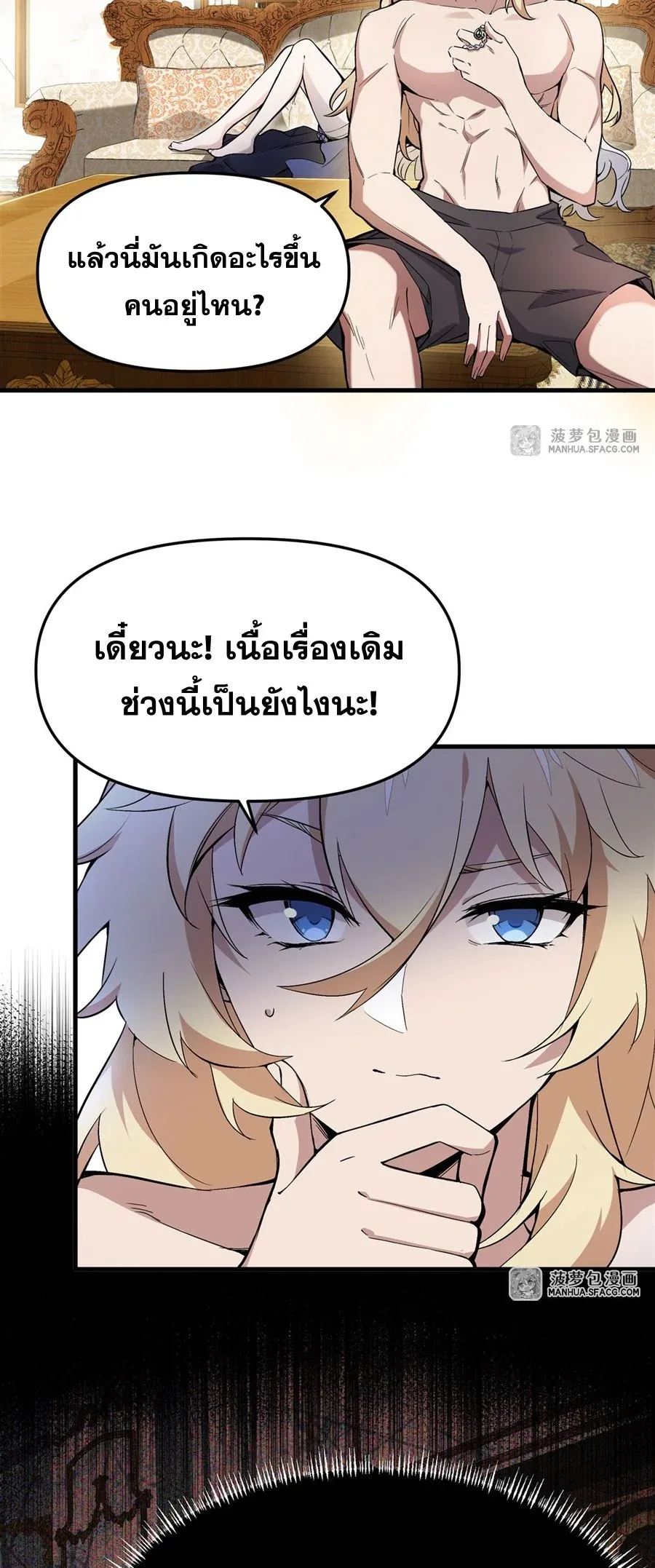 The Yellow-Haired Villain in Female Main Character’s Novel Wants Happiness วายร้ายผมทองในนิยายของนางเอกต้องการความสุข ตอนที่ 7 หน้า 4