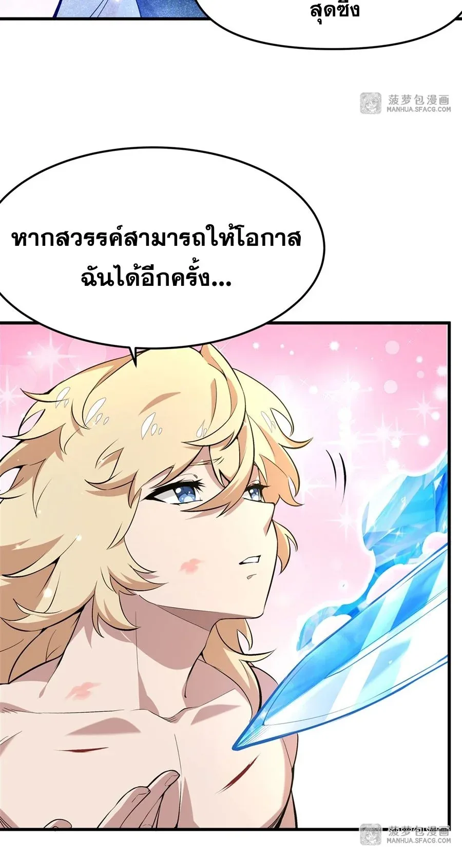 The Yellow-Haired Villain in Female Main Character’s Novel Wants Happiness วายร้ายผมทองในนิยายของนางเอกต้องการความสุข ตอนที่ 8 หน้า 11