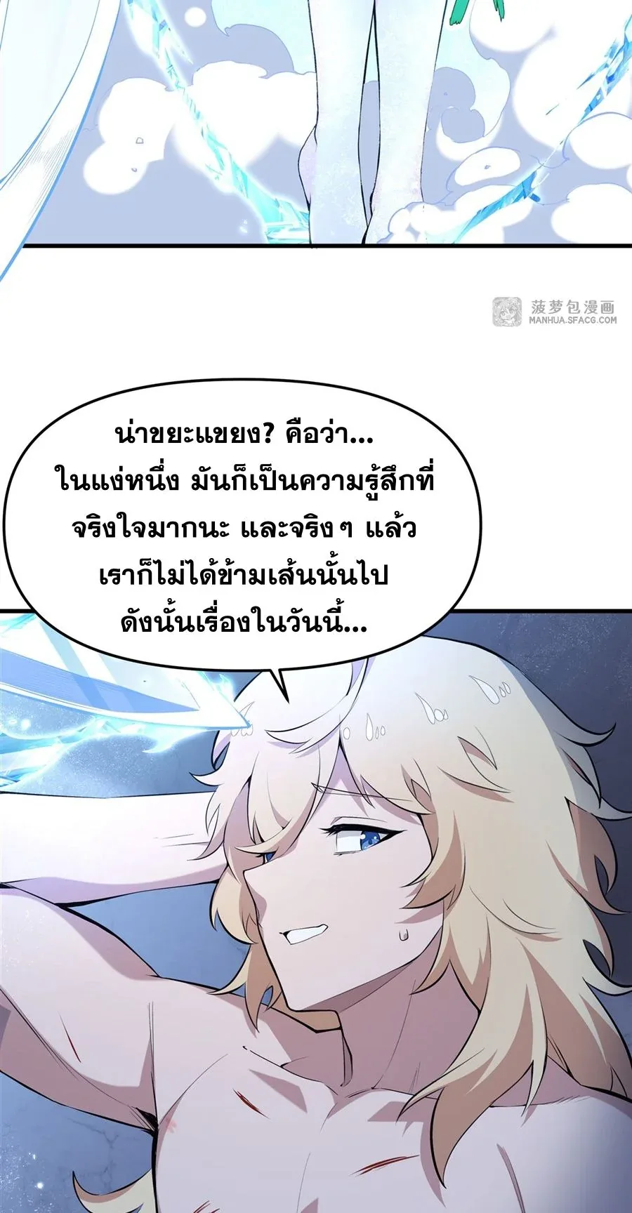 The Yellow-Haired Villain in Female Main Character’s Novel Wants Happiness วายร้ายผมทองในนิยายของนางเอกต้องการความสุข ตอนที่ 8 หน้า 14