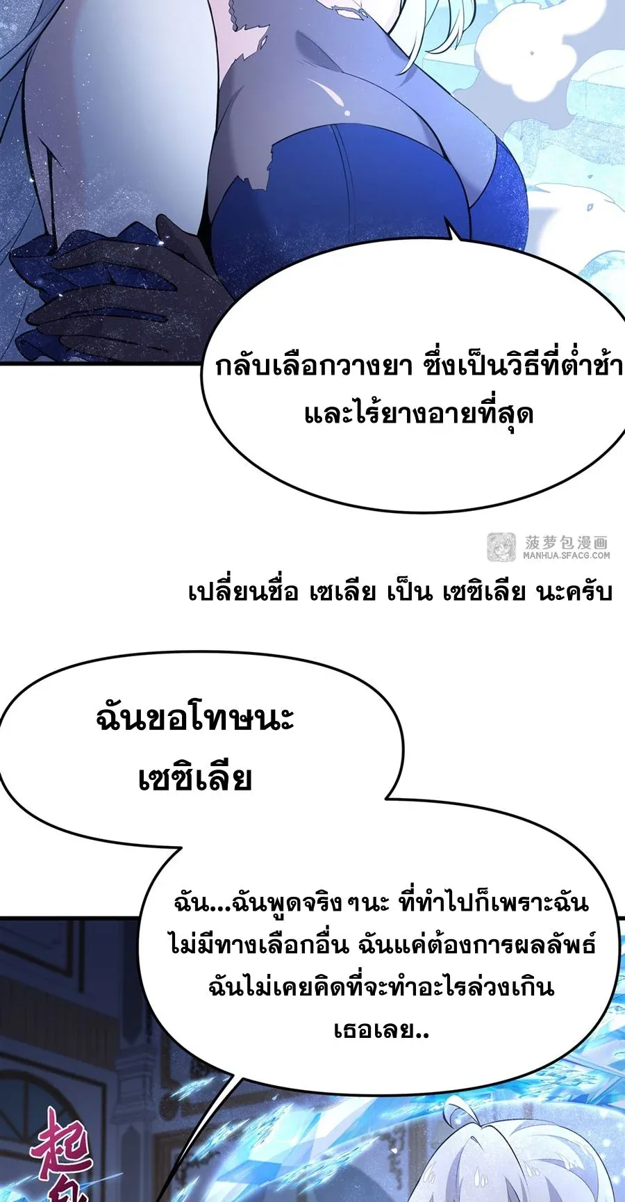 The Yellow-Haired Villain in Female Main Character’s Novel Wants Happiness วายร้ายผมทองในนิยายของนางเอกต้องการความสุข ตอนที่ 8 หน้า 18