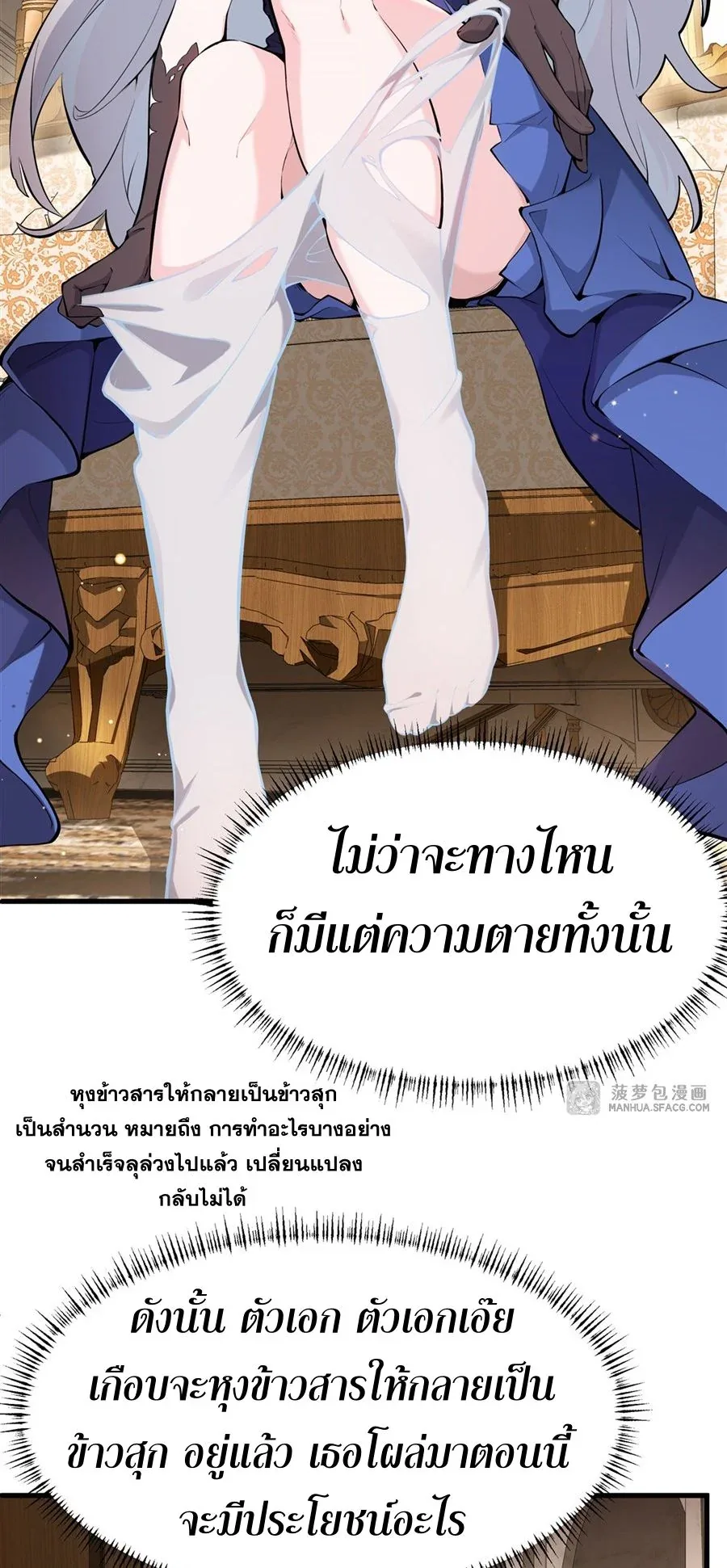 The Yellow-Haired Villain in Female Main Character’s Novel Wants Happiness วายร้ายผมทองในนิยายของนางเอกต้องการความสุข ตอนที่ 8 หน้า 25