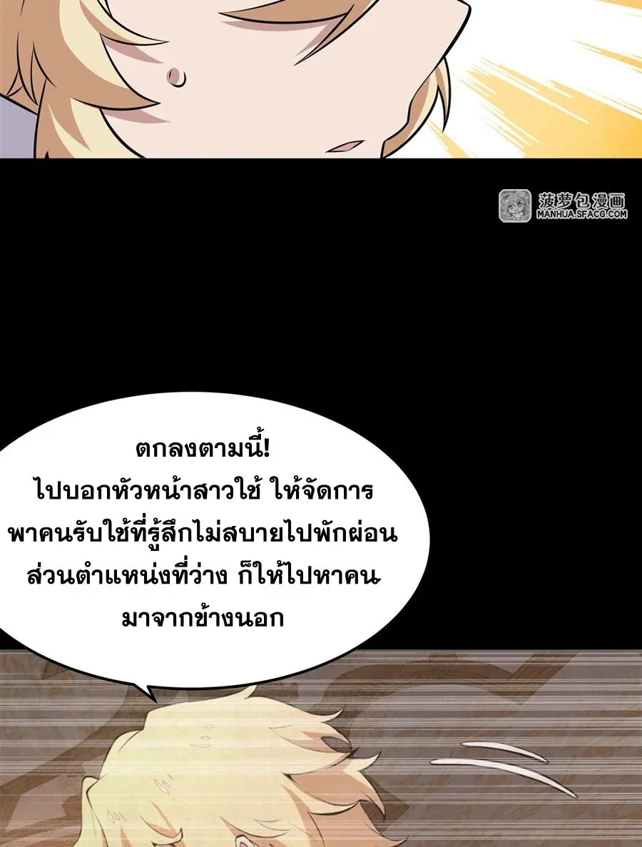 The Yellow-Haired Villain in Female Main Character’s Novel Wants Happiness วายร้ายผมทองในนิยายของนางเอกต้องการความสุข ตอนที่ 9 หน้า 20