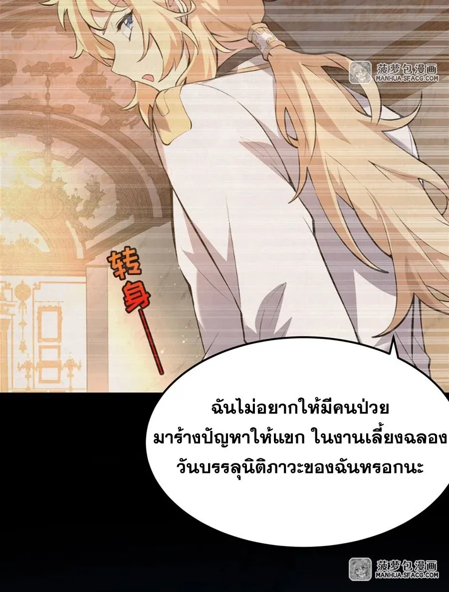 The Yellow-Haired Villain in Female Main Character’s Novel Wants Happiness วายร้ายผมทองในนิยายของนางเอกต้องการความสุข ตอนที่ 9 หน้า 21