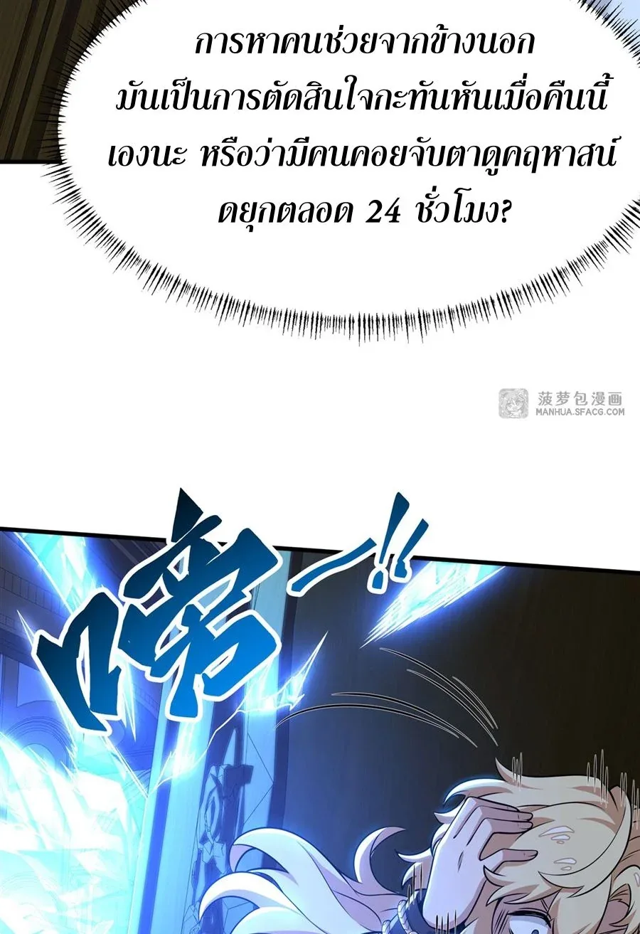 The Yellow-Haired Villain in Female Main Character’s Novel Wants Happiness วายร้ายผมทองในนิยายของนางเอกต้องการความสุข ตอนที่ 9 หน้า 23