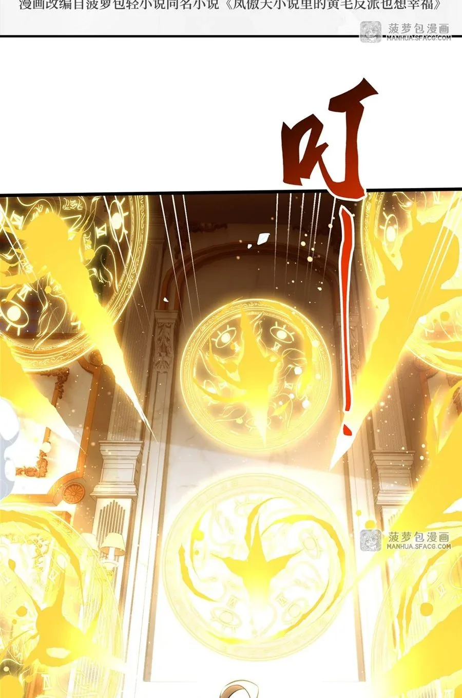 The Yellow-Haired Villain in Female Main Character’s Novel Wants Happiness วายร้ายผมทองในนิยายของนางเอกต้องการความสุข ตอนที่ 9 หน้า 3