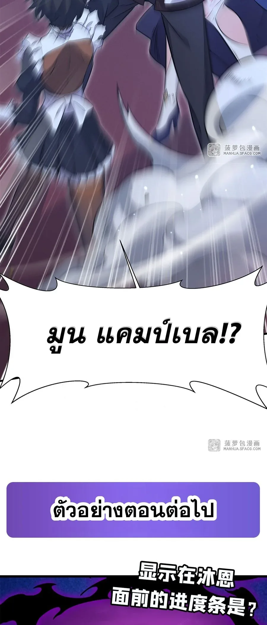 The Yellow-Haired Villain in Female Main Character’s Novel Wants Happiness วายร้ายผมทองในนิยายของนางเอกต้องการความสุข ตอนที่ 9 หน้า 68