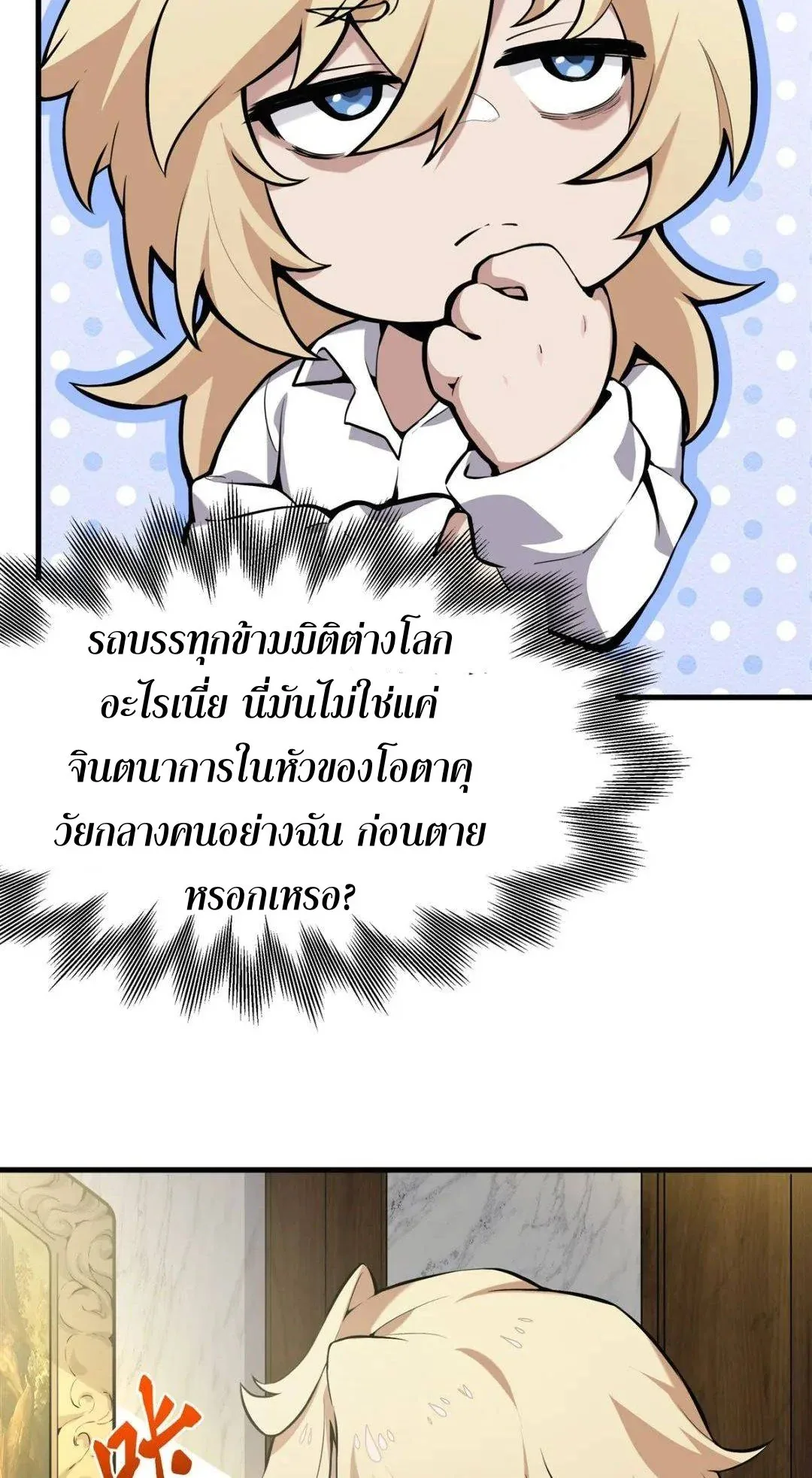 The Yellow-Haired Villain in Female Main Character’s Novel Wants Happiness วายร้ายผมทองในนิยายของนางเอกต้องการความสุข ตอนที่ 1 หน้า 10