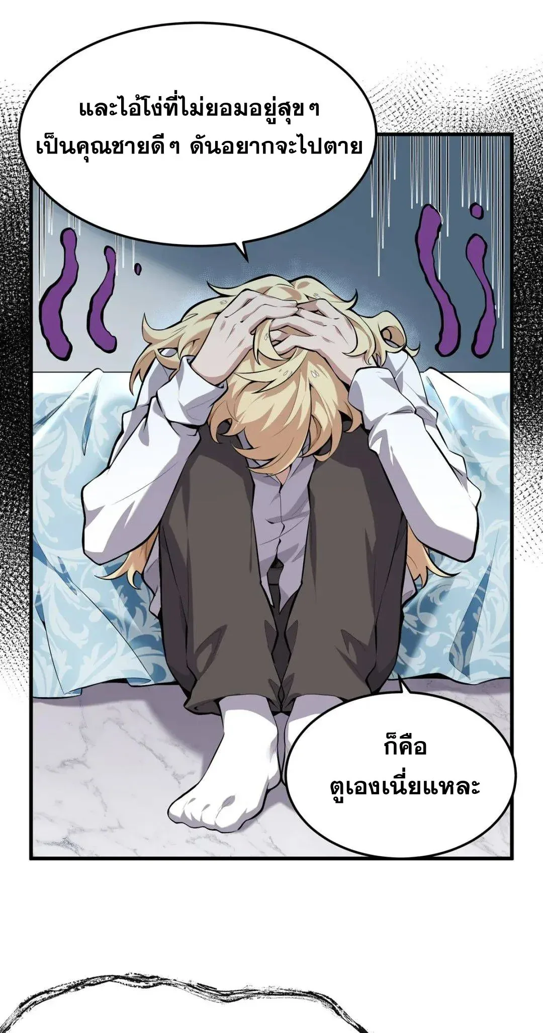 The Yellow-Haired Villain in Female Main Character’s Novel Wants Happiness วายร้ายผมทองในนิยายของนางเอกต้องการความสุข ตอนที่ 1 หน้า 22