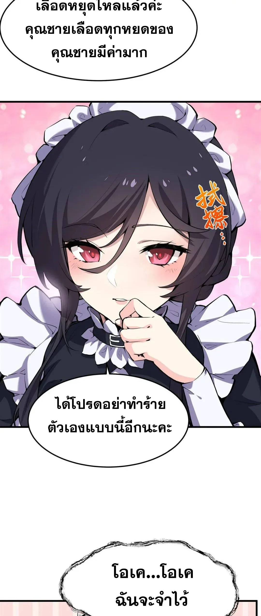 The Yellow-Haired Villain in Female Main Character’s Novel Wants Happiness วายร้ายผมทองในนิยายของนางเอกต้องการความสุข ตอนที่ 1 หน้า 33