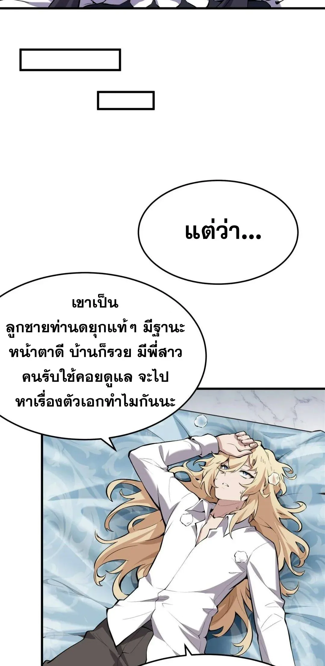 The Yellow-Haired Villain in Female Main Character’s Novel Wants Happiness วายร้ายผมทองในนิยายของนางเอกต้องการความสุข ตอนที่ 1 หน้า 39