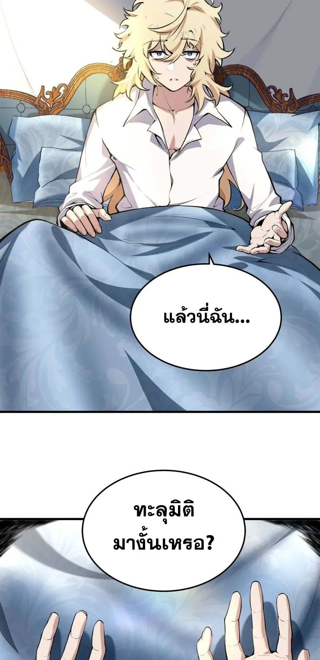 The Yellow-Haired Villain in Female Main Character’s Novel Wants Happiness วายร้ายผมทองในนิยายของนางเอกต้องการความสุข ตอนที่ 1 หน้า 4