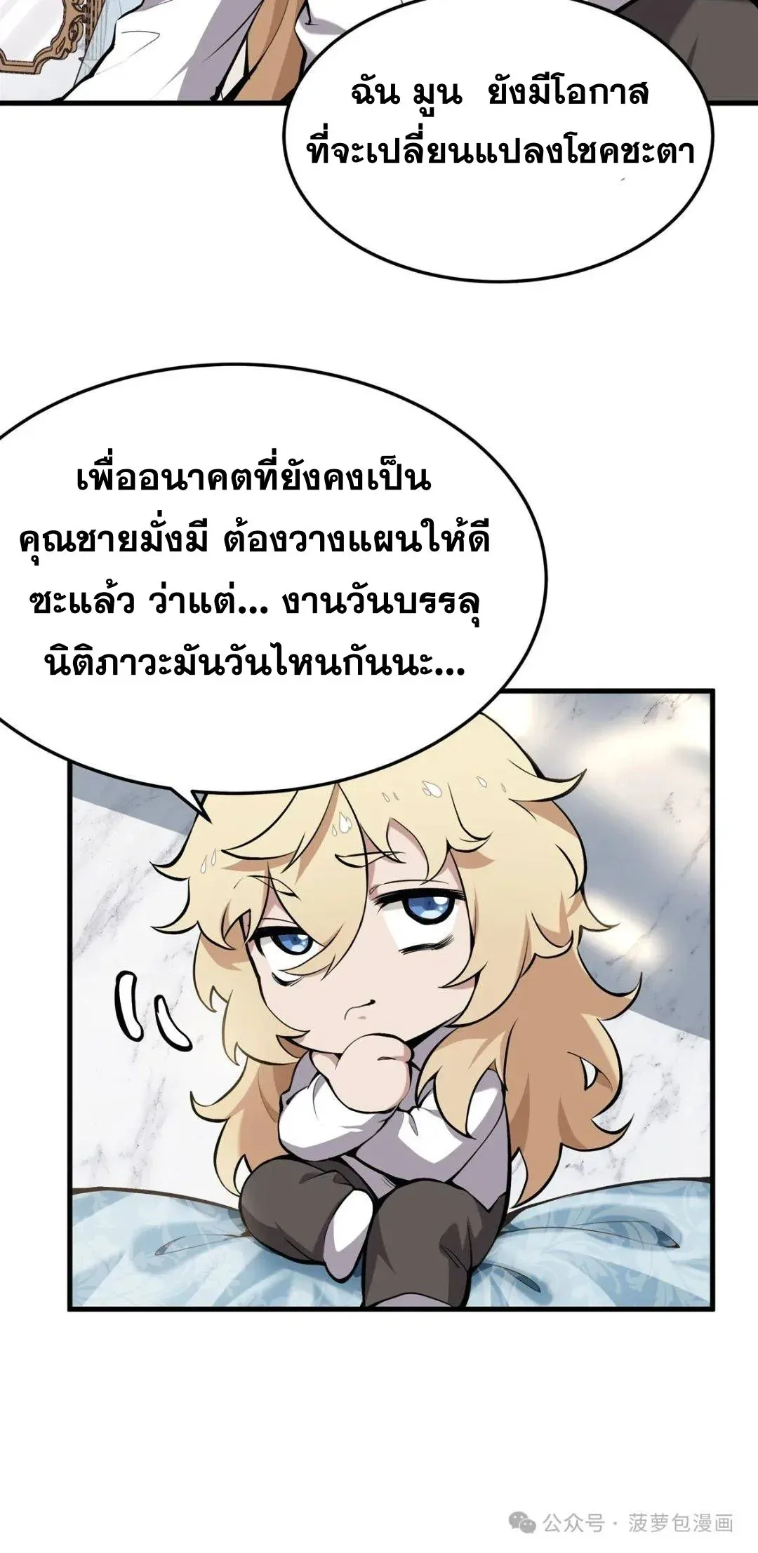 The Yellow-Haired Villain in Female Main Character’s Novel Wants Happiness วายร้ายผมทองในนิยายของนางเอกต้องการความสุข ตอนที่ 1 หน้า 41