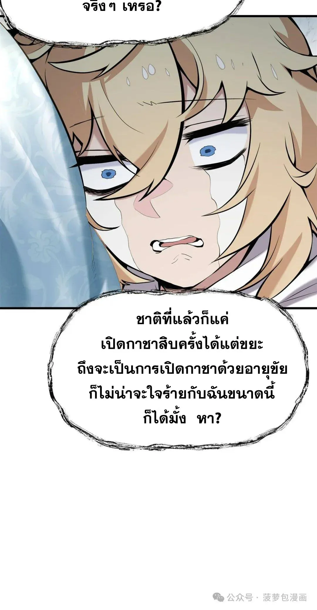 The Yellow-Haired Villain in Female Main Character’s Novel Wants Happiness วายร้ายผมทองในนิยายของนางเอกต้องการความสุข ตอนที่ 1 หน้า 46
