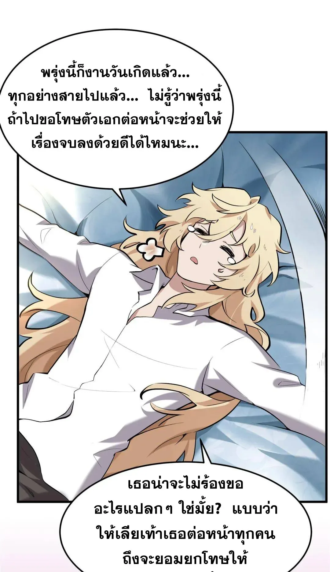 The Yellow-Haired Villain in Female Main Character’s Novel Wants Happiness วายร้ายผมทองในนิยายของนางเอกต้องการความสุข ตอนที่ 1 หน้า 47