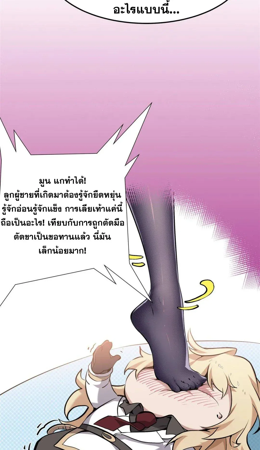 The Yellow-Haired Villain in Female Main Character’s Novel Wants Happiness วายร้ายผมทองในนิยายของนางเอกต้องการความสุข ตอนที่ 1 หน้า 48