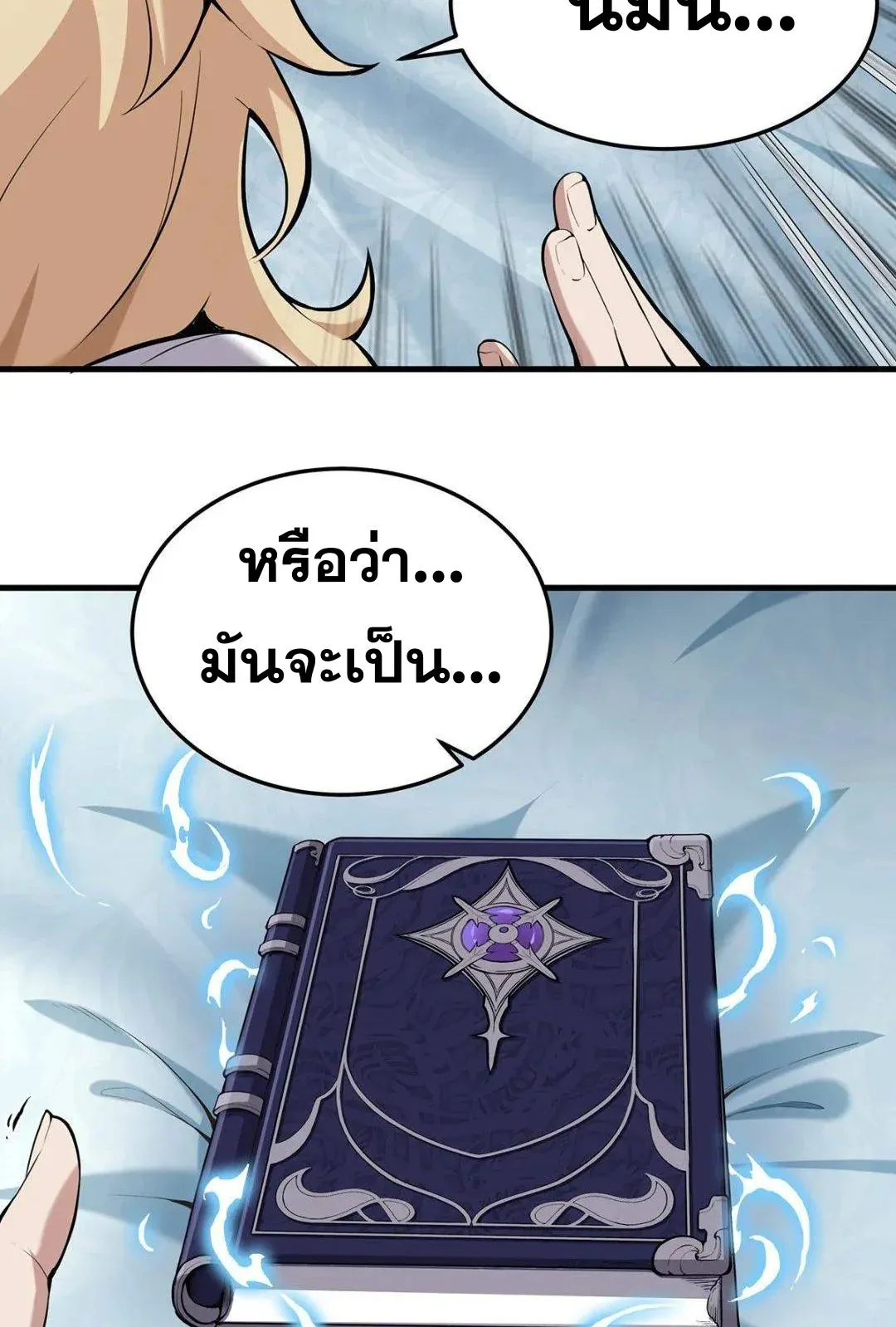 The Yellow-Haired Villain in Female Main Character’s Novel Wants Happiness วายร้ายผมทองในนิยายของนางเอกต้องการความสุข ตอนที่ 1 หน้า 54