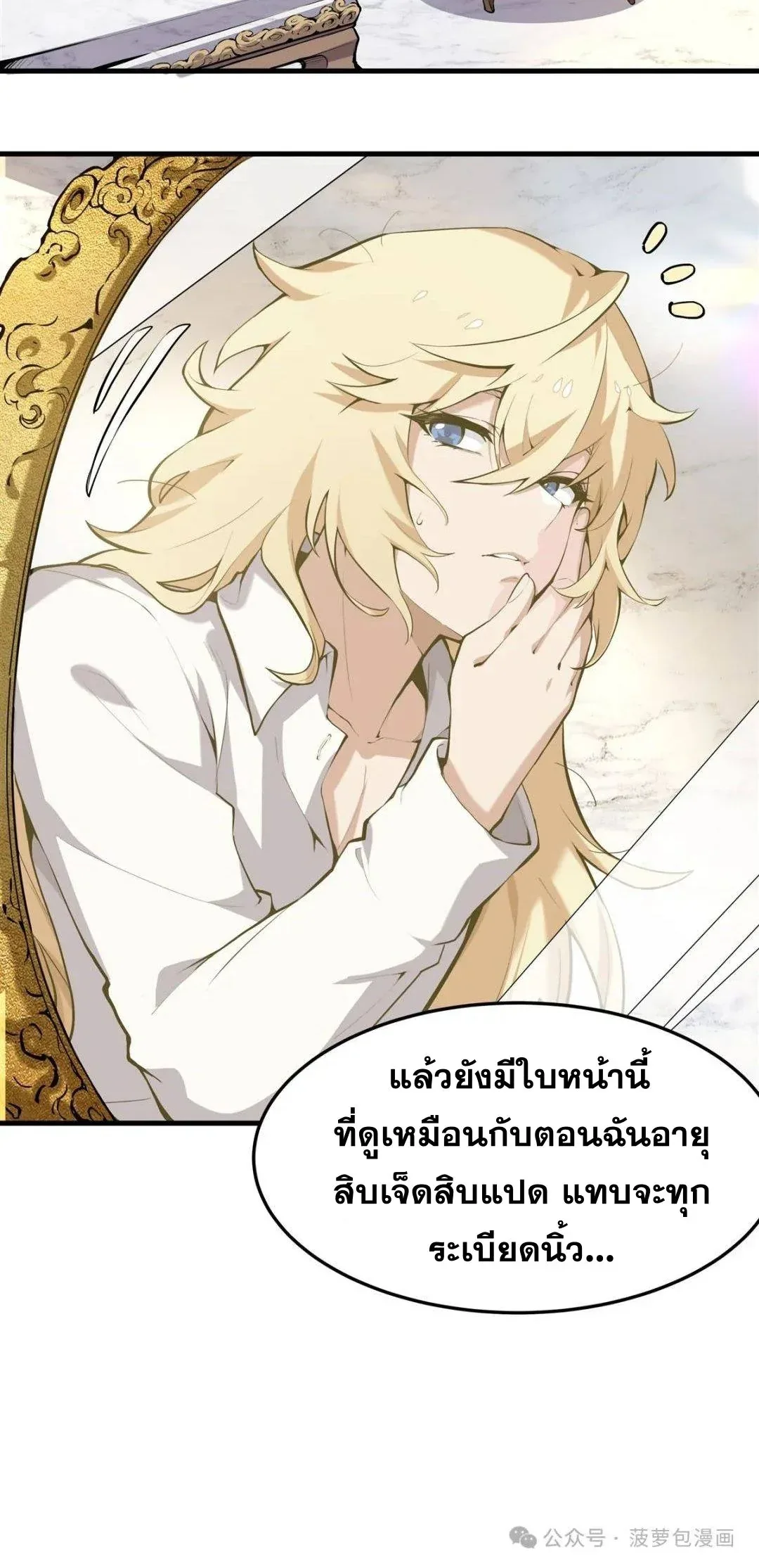 The Yellow-Haired Villain in Female Main Character’s Novel Wants Happiness วายร้ายผมทองในนิยายของนางเอกต้องการความสุข ตอนที่ 1 หน้า 6