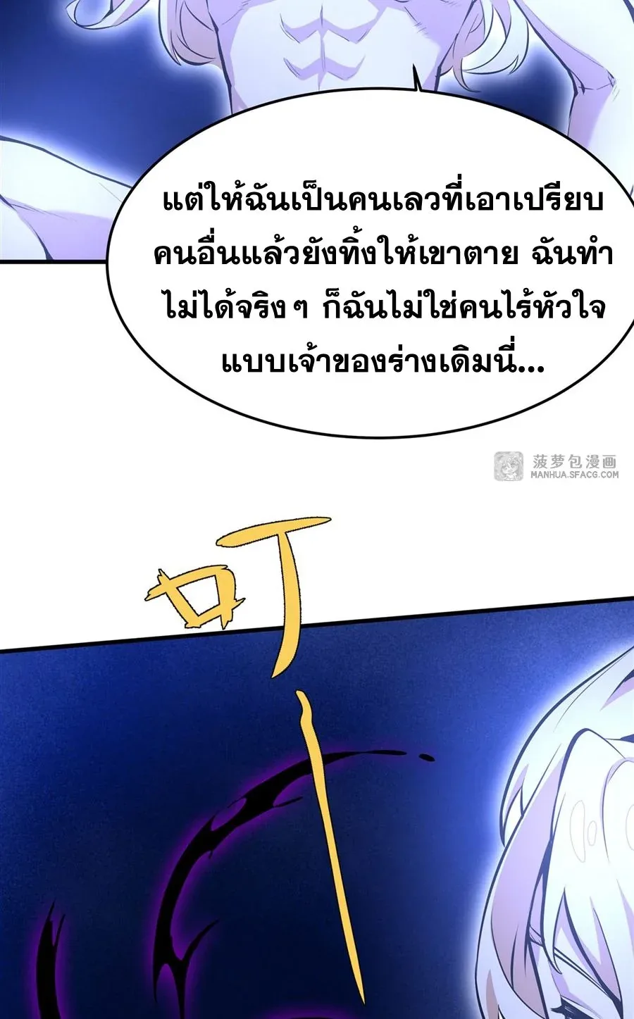 The Yellow-Haired Villain in Female Main Character’s Novel Wants Happiness วายร้ายผมทองในนิยายของนางเอกต้องการความสุข ตอนที่ 10 หน้า 38