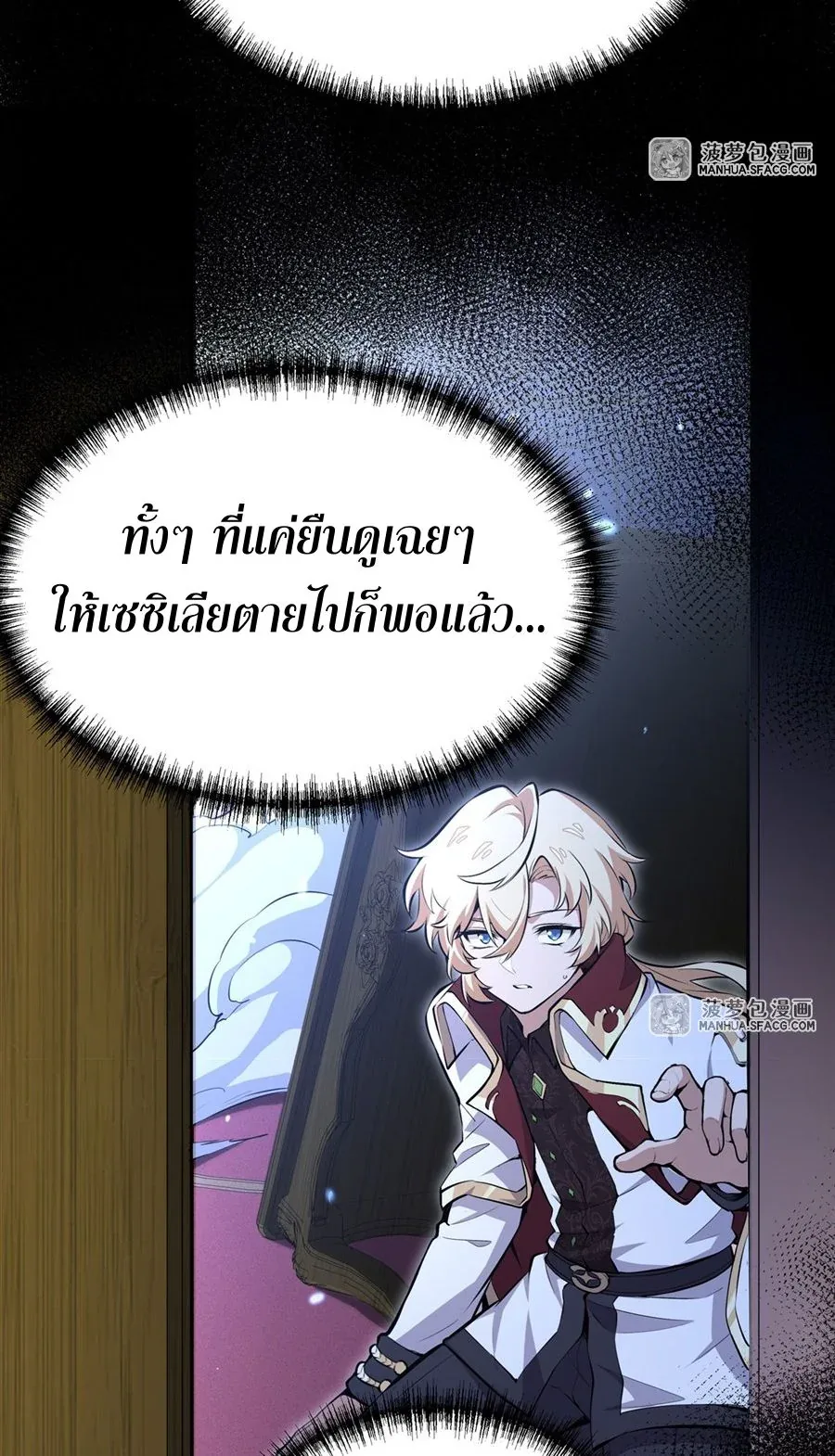 The Yellow-Haired Villain in Female Main Character’s Novel Wants Happiness วายร้ายผมทองในนิยายของนางเอกต้องการความสุข ตอนที่ 10 หน้า 8