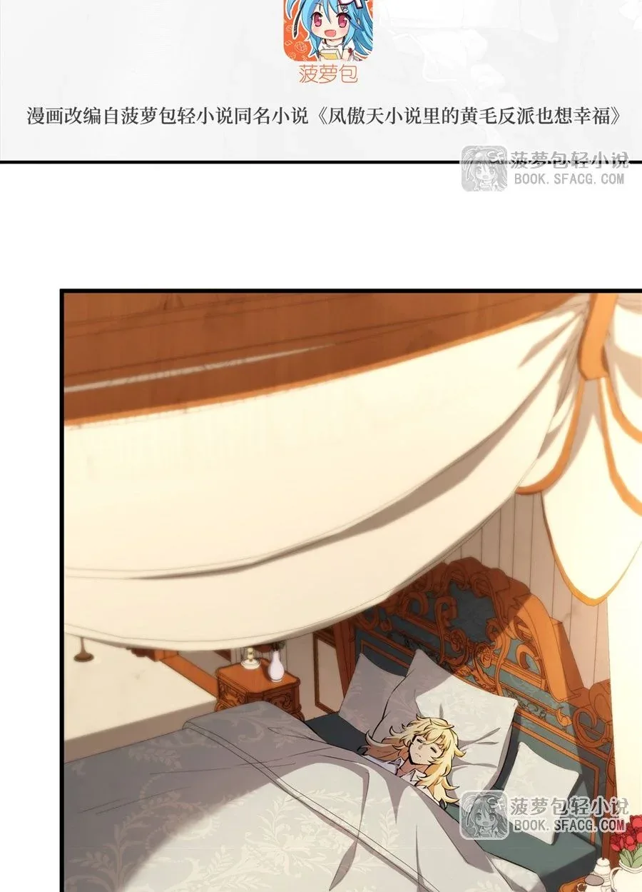 The Yellow-Haired Villain in Female Main Character’s Novel Wants Happiness วายร้ายผมทองในนิยายของนางเอกต้องการความสุข ตอนที่ 11 หน้า 3